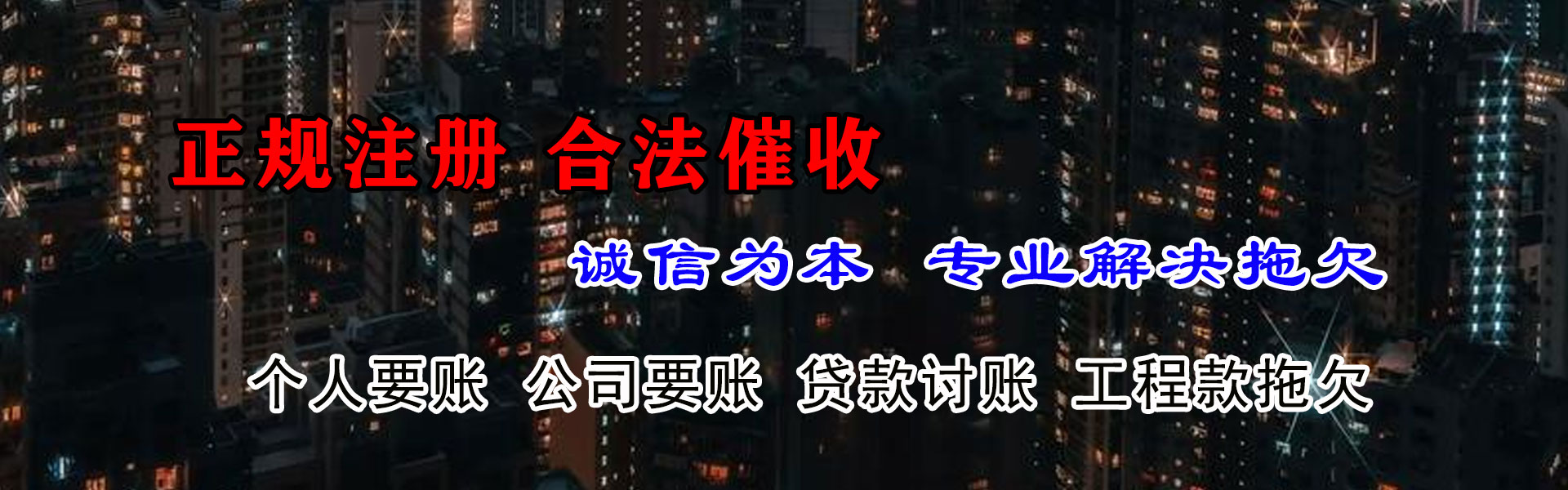长寿收钱公司